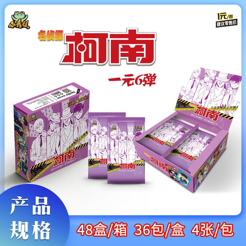 小青蛙柯南卡片体验版名侦探收藏卡牌白金钻石版推理卡全套卡PR卡
