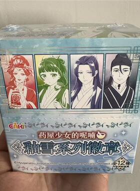 亿奇新款药屋少女的呢喃-釉雪系列徽章盲盒端盒六款零售价15元