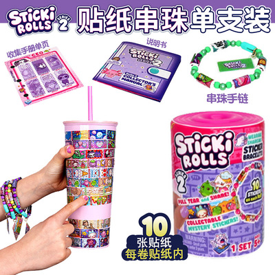 Sticki Rolls可爱卡通贴纸串珠单支装盲盒女孩DIY贴画玩具礼物
