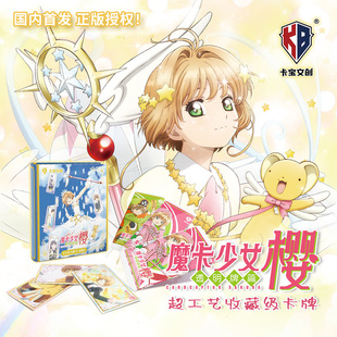 卡宝文创魔卡少女樱卡片小樱透明卡篇萌发包小狼包收藏卡牌大卡册