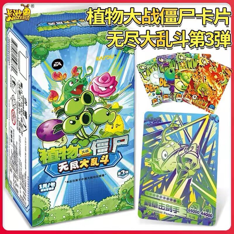 正版植物大战僵尸卡片无尽大乱斗第3弹1元包奇妙自然之旅卡牌玩具