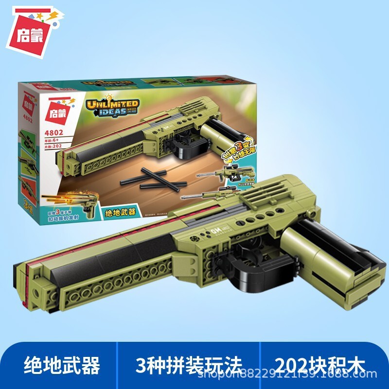 启蒙4802拼装儿童玩具枪可发连射武器绝地求生吃鸡男孩益智力积木