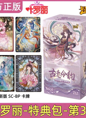 卡游初心典藏卡特典包第3弹正版古意今韵动漫周边礼物叶罗丽卡片
