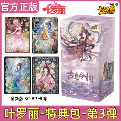卡游初心典藏卡特典包第3弹正版古意今韵动漫周边礼物叶罗丽卡片