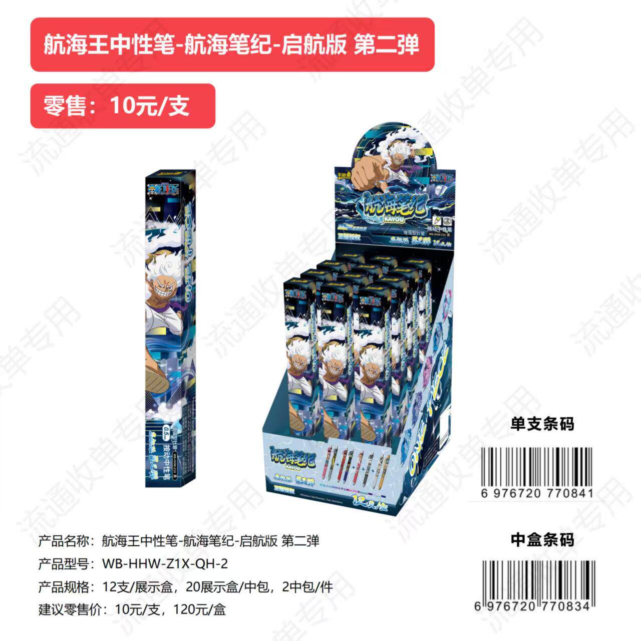 卡游海贼王中性笔启航版路飞小学生航海王盲盒笔第1弹文具周边