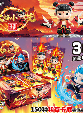 卡友文创哪吒卡片火焰小哪吒收藏卡牌NEZHA2电影动画周边珍藏闪卡