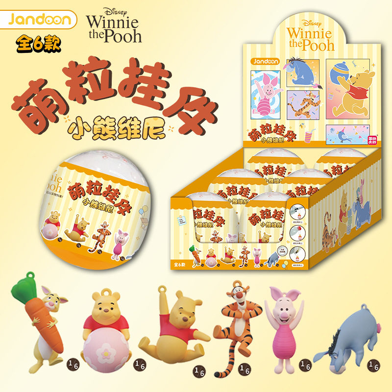 简动文创迪士尼小熊维尼挂件萌粒盲盒同款周边女孩雨伞书包挂饰