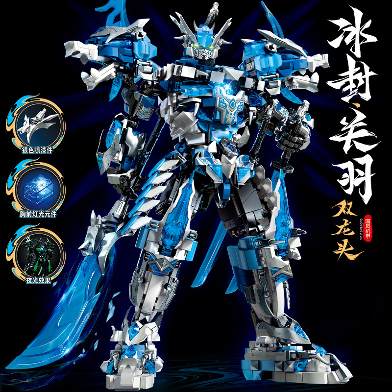 乐毅62039冰封青龙关羽白虎赵云机甲拼插装积木儿童男孩玩具模型