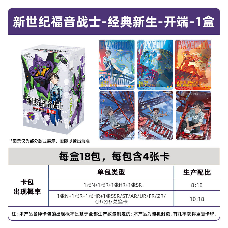 卡游新世纪福音战士卡片EVA经典新生开端收藏卡牌明日香绫波丽卡