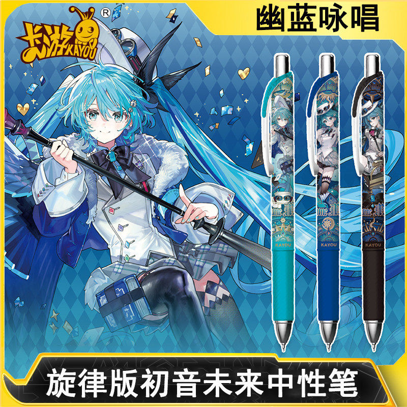 卡游 初音未来中性笔旋律版幽蓝咏唱 周边黑色签字水笔学生文具