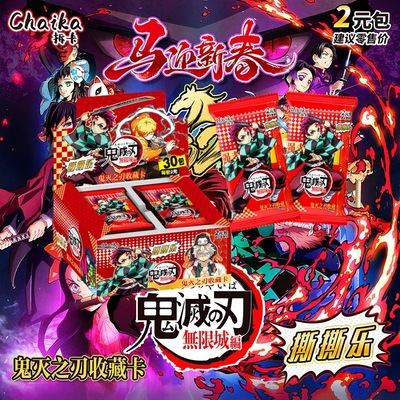 拆卡鬼灭之刃卡片撕撕乐卡Demon Slayer无限城篇收藏卡牌日漫周边