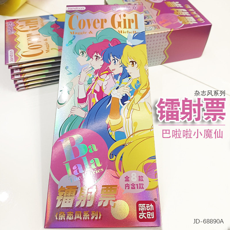 正品巴啦啦小魔仙杂志风镭射票女孩收藏卡片卡牌玩具儿童生日礼物