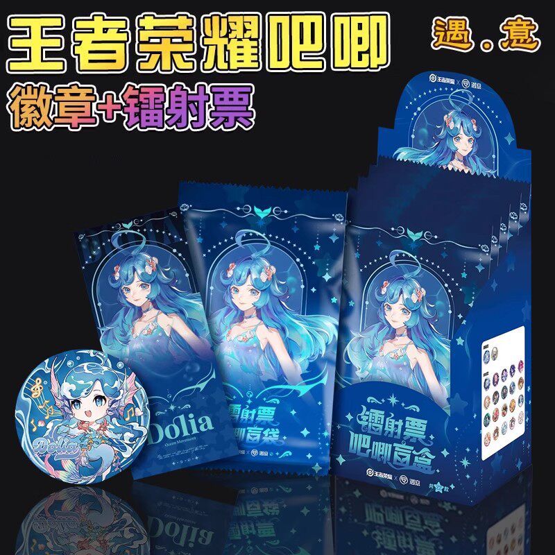 正版遇意王者荣耀吧唧盲袋镭射票收藏卡牌/卡片