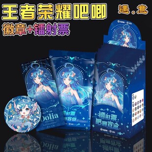 正版遇意王者荣耀吧唧盲袋镭射票盲一整盒李白庄周瑶游戏谷子周边