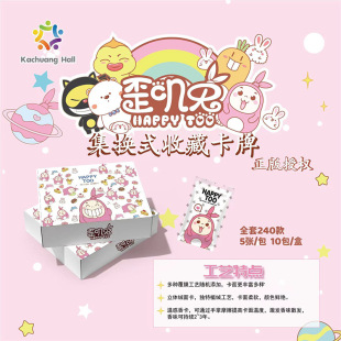 正版授权嘉创歪叽兔卡片Happy too集换式收藏卡牌温感香片卡
