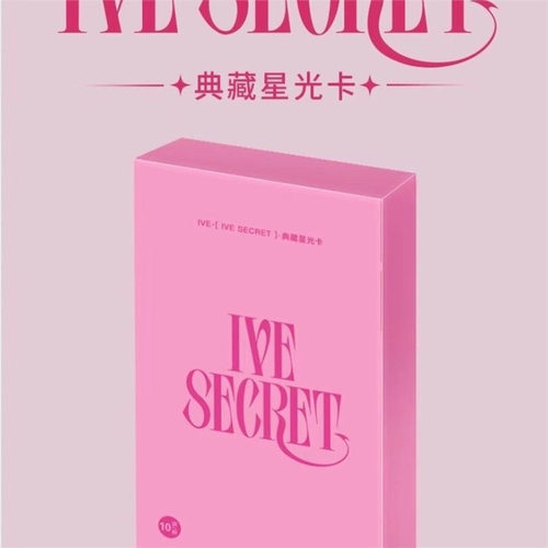 ive 芙 正版星光SECRETIVE全新QQ卡盒现货典藏 售9.9元包