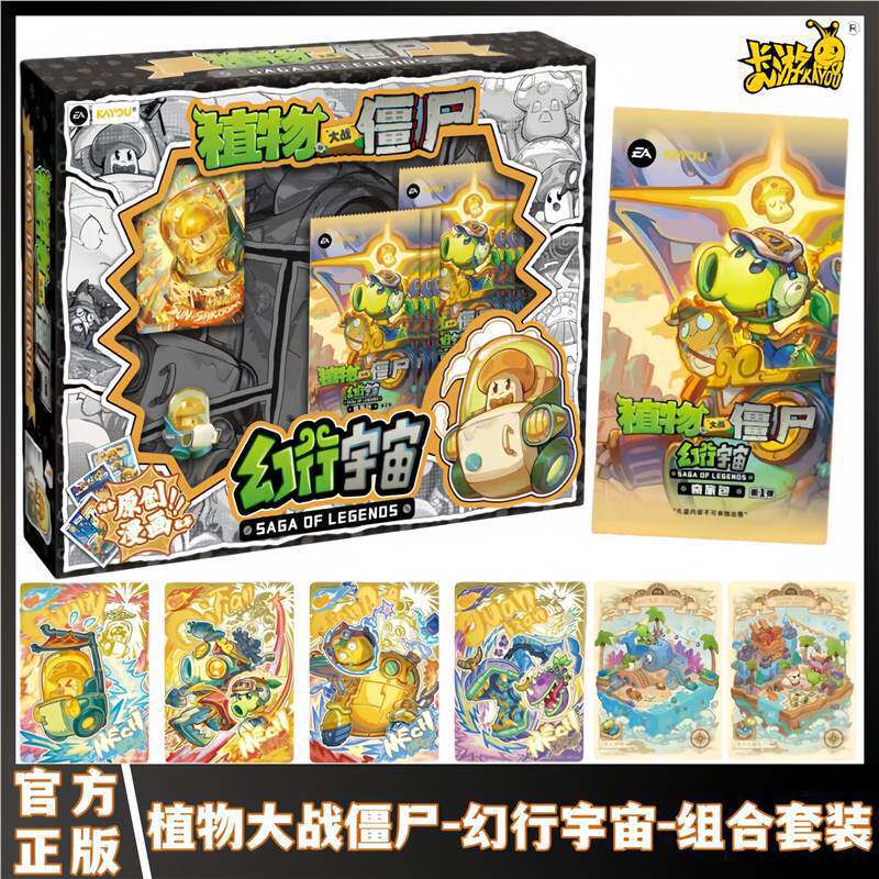 卡游正版植物大战僵尸卡片幻行宇宙组合套装橡皮人奇旅包收藏卡牌