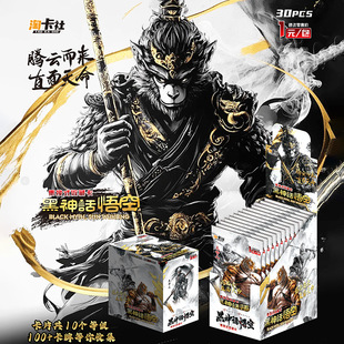 淘卡社黑神话悟空卡片腾云而来直面天命收藏卡牌中国神话西游记卡
