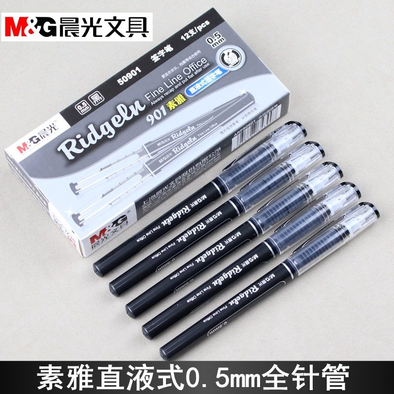 晨光素雅arp50901直液式全针管中性笔0.5笔芯走珠笔签字黑色水笔