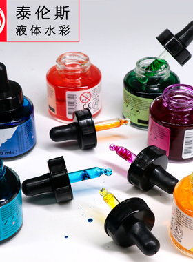 原装进口荷兰泰伦斯伊考伦液体水彩颜料Ecoline透明液态金色白色肤色钢笔墨水墨汁插画动漫绘画水彩水色