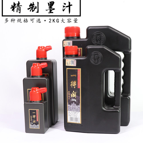 正品墨汁马利精制书法