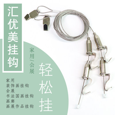 家用钢丝挂钩汇优美1.5米2米