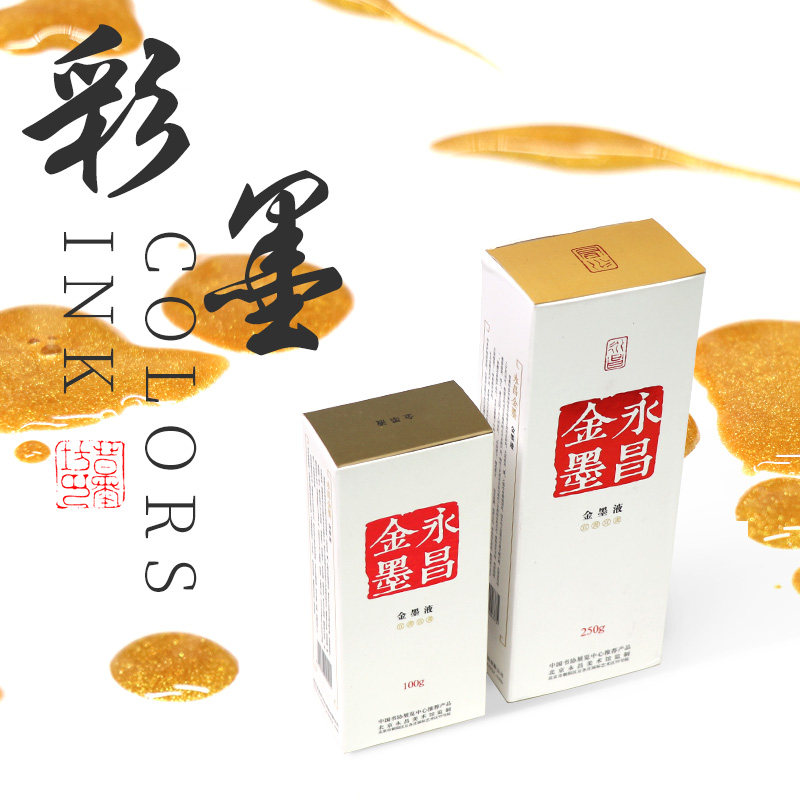 临沂晋墨坊永昌金墨 朱墨白墨 墨液墨汁 60g100g250g 朱砂朱磦 书法国画专用 中国书协推荐用墨 彩墨单瓶套装