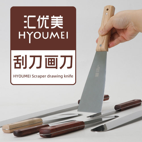 汇优美刮刀铲刀工具套装不锈钢