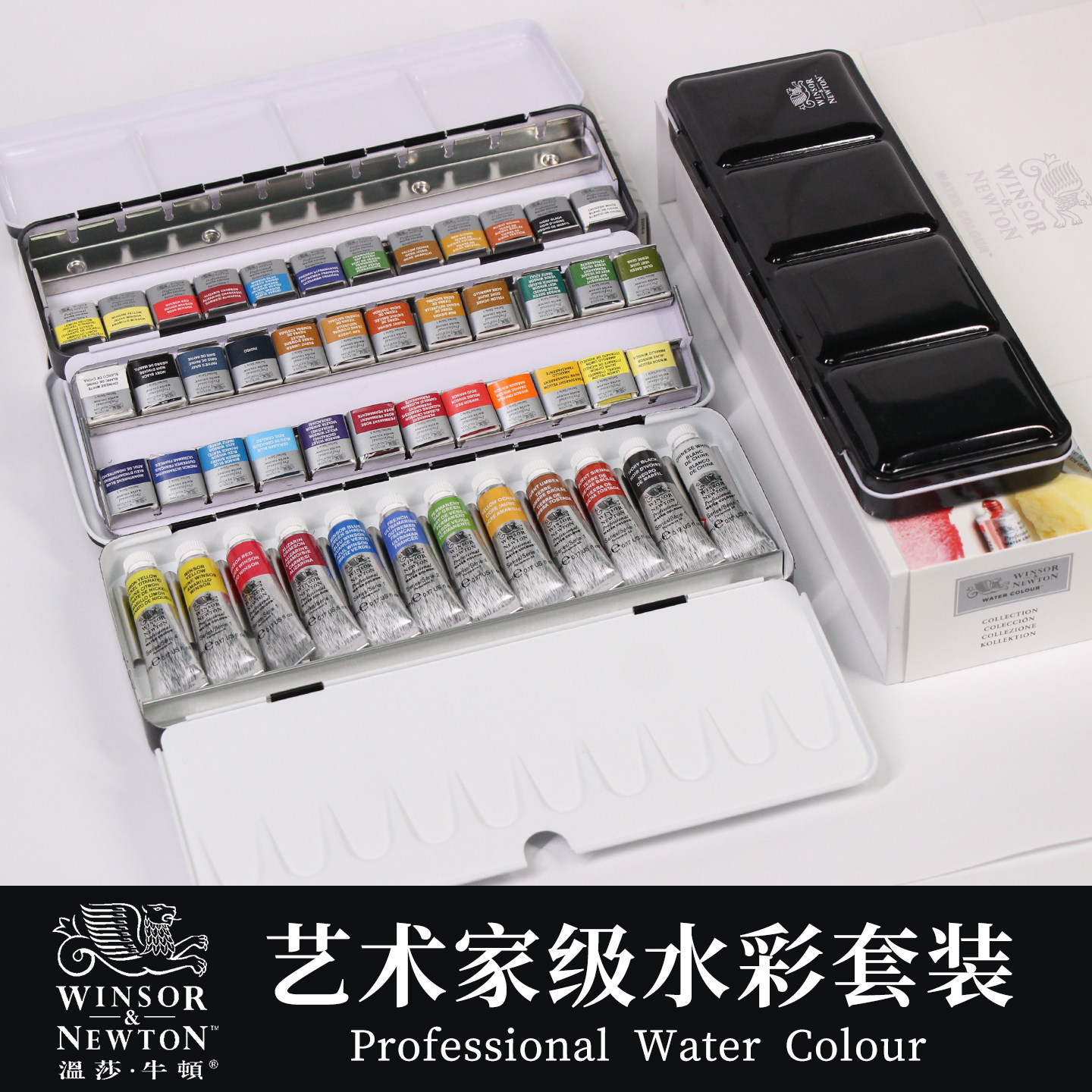 进口温莎牛顿艺术家水彩颜料套装