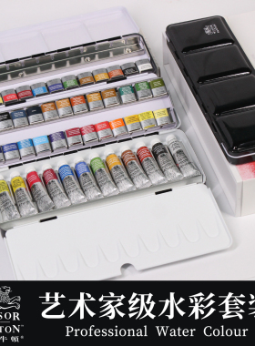 进口温莎牛顿艺术家水彩颜料管状5ML透明套装便携手绘温艺固体水彩12、24色专业画家补充替换装固体半块固彩