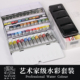 固体半块固彩 24色专业画家补充替换装 进口温莎牛顿艺术家水彩颜料管状5ML透明套装 便携手绘温艺固体水彩12
