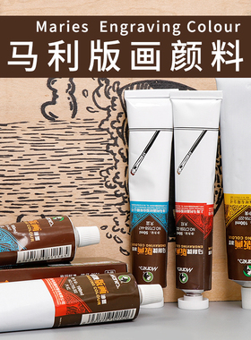 马利牌版画油墨颜料C705油性彩色印刷拓印雕刻木刻刀板滚筒马莲木磨菇工具专用套装画画不水溶性100ml黑色红