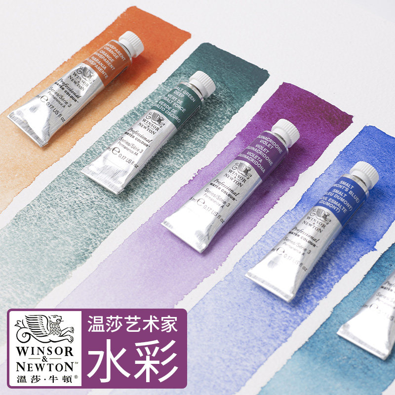 法国进口温莎牛顿水彩颜料艺术家专业级创作写生绘画复刻沉淀无镉系列温莎紫温艺5ml单支14ml分装管颜料