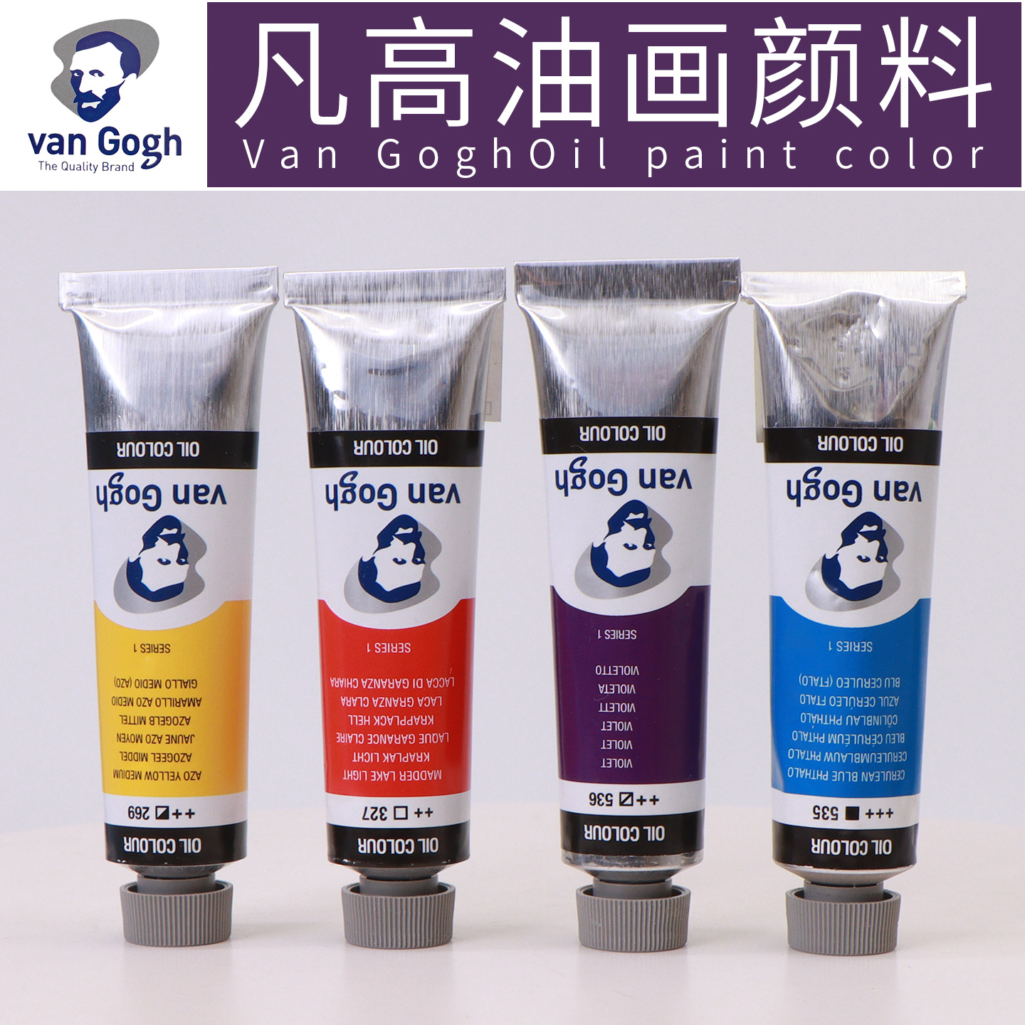 荷兰原装进口凡高油画颜料