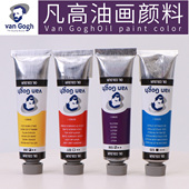 Gogh凡高油画颜料200ML梵高艺术创作写生专业绘画油彩40ML单支艺术家级画家专用套装 荷兰原装 进口泰伦斯Van