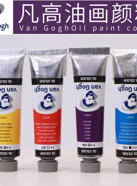 荷兰原装进口泰伦斯Van Gogh凡高油画颜料200ML梵高艺术创作写生专业绘画油彩40ML单支艺术家级画家专用套装