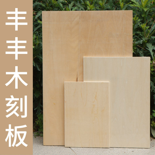 丰丰木刻板版画黑白套色不变形