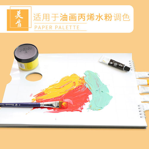 莫肯免洗撕式美术生调色板