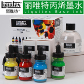 Liquitex丽唯特进口液体丙烯墨水哑光珠光专业防水微勾纺织染色流体画颜料diy纺织涂鸦流质液态喷枪丙烯