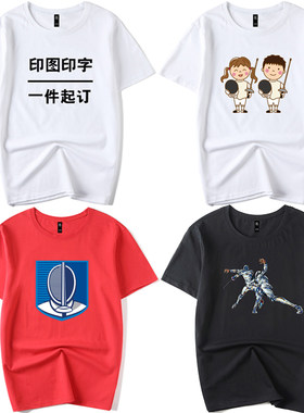 纯棉圆领 击剑教练训练成人男女儿童 订定制短袖文化衫T恤衣服装