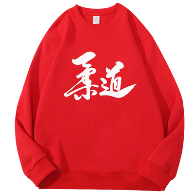 柔道judo服圆领男女士卫衣