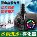 水泵潜水泵鱼缸假山盆景流水循环微景观静音抽水泵雾化小型造雾器