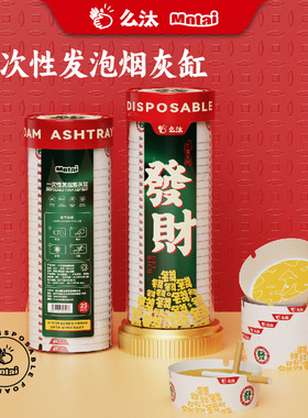 么汰正品恭喜发财 自带灭烟沙一次性烟灰缸 防飞灰烟味办公室家用