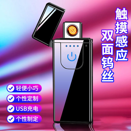 usb充电双面点火防风超薄创意广告送礼男触摸感应打火机