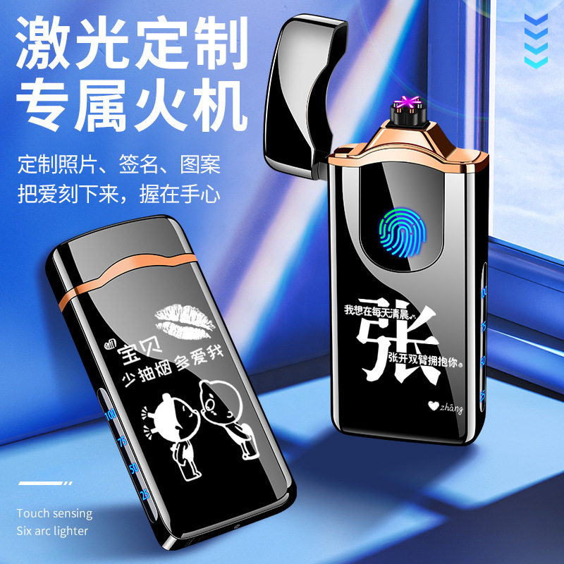 智能196-1六电弧触摸感应充电超强电弧防风打火机刻字图