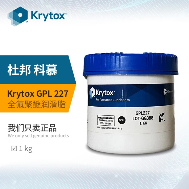 Krytox杜邦科慕全氟高温润滑脂