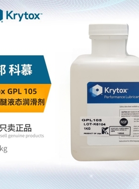 杜邦科慕润滑剂GPL105 101 102 103 104 106全氟聚醚高温润滑油
