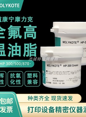 道康宁摩力克HP-300 500 870Grease全氟聚醚高温润滑脂白油润滑剂