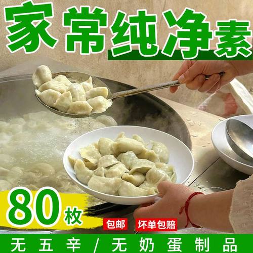 不含五辛全素饺子西葫芦木耳