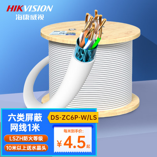 海康威视六类屏蔽万兆工程网线